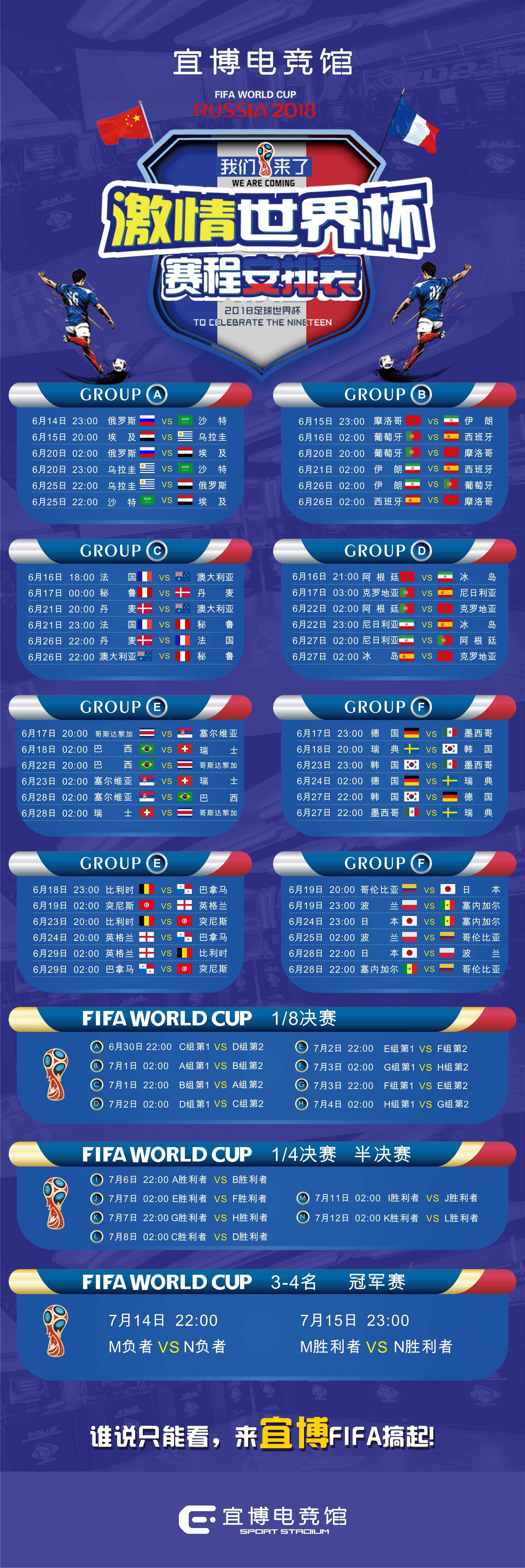 世界杯小组赛-世界杯小组赛时间表